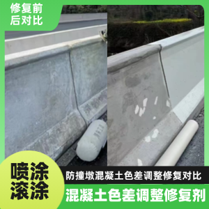大城工程人必看！混凝土色差“面子难题”，一招修复不返工